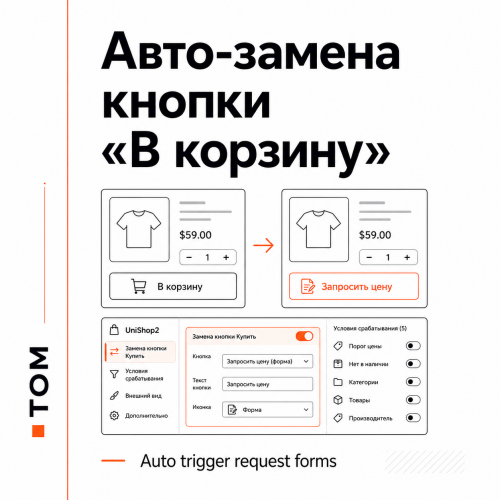 Юнишоп 2 — авто-замена кнопки "В КОРЗИНУ" Юнишоп 2 — авто-замена кнопки "В КОРЗИНУ"