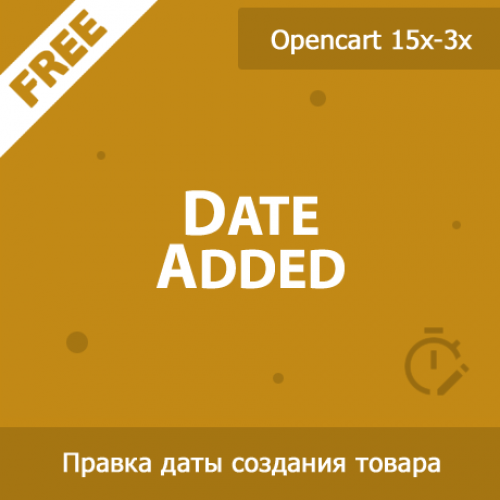 DateAdded - изменение даты создания товара 1.04 DateAdded - изменение даты создания товара 1.04
