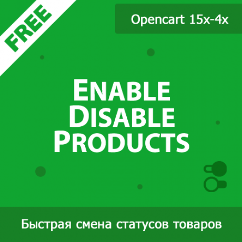 EnableDisable Products - групповое управление статусами товаров 1.09 EnableDisable Products - групповое управление статусами товаров 1.09