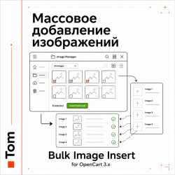 Массовое добавление изображений Массовое добавление изображений