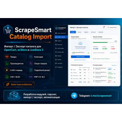 Импорт - Экспорт Каталога и Товаров - Scrapesmart Catalog Import Opencart Импорт - Экспорт Каталога и Товаров - Scrapesmart Catalog Import Opencart