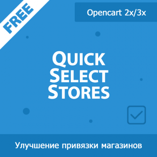 Quick Select Stores - счетчики и групповой выбор магазинов 1.02 Quick Select Stores - счетчики и групповой выбор магазинов 1.02
