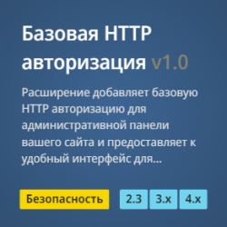 Базовая HTTP авторизация Базовая HTTP авторизация