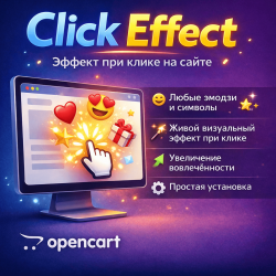 Эффект при клике Эффект при клике