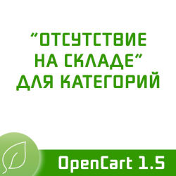 Отсутствие на складе для категорий Отсутствие на складе для категорий