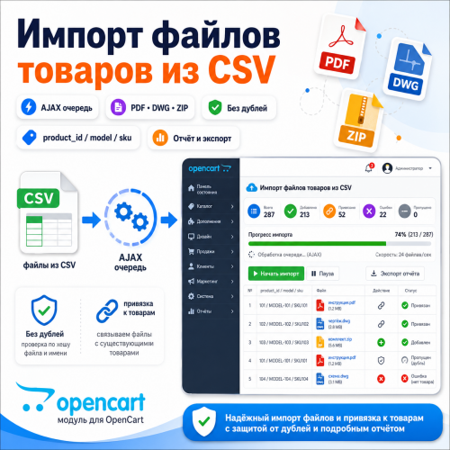 Загрузка и Импорт файлов для товаров из CSV ScrapeSmart Загрузка и Импорт файлов для товаров из CSV ScrapeSmart