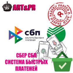 Сбер СБП (Система Быстрых Платежей) Сбер СБП (Система Быстрых Платежей)