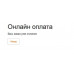 ЮКасса PRO (Расширенный протокол)