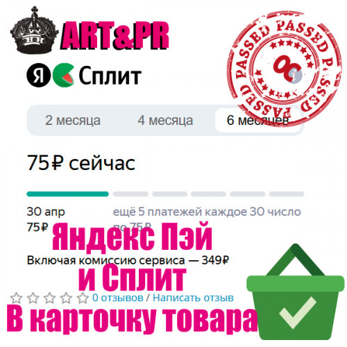 Яндекс Пэй и Сплит на странице товара Яндекс Пэй и Сплит на странице товара