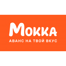 Мокка – оплата авансом Мокка – оплата авансом