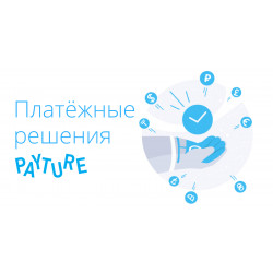 Модуль системы оплаты Payture Модуль системы оплаты Payture