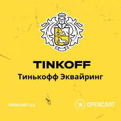 Платежный модуль Тинькофф на Opencart Платежный модуль Тинькофф на Opencart