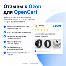 Отзывы с Ozon для OpenCart/Ocstore3.0 Demo Отзывы с Ozon для OpenCart/Ocstore3.0 Demo