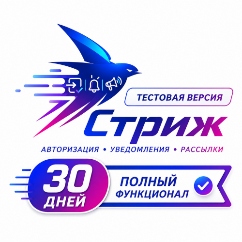 Стриж 3 [Бесплатно 30 дней]: Умная авторизация, вход по СМС, FaceID, отпечатку пальца