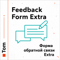 Форма обратной связи Extra v1.0.0