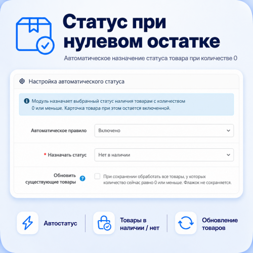 Статус при нулевом остатке Статус при нулевом остатке