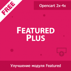 Featured Plus - улучшение модуля рекомендуемых товаров 1.04 Featured Plus - улучшение модуля рекомендуемых товаров 1.04