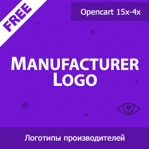 Manufacturer Logo - логотипы на странице производителей 1.05 Manufacturer Logo - логотипы на странице производителей 1.05