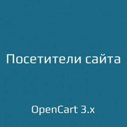 Посетители сайта Посетители сайта