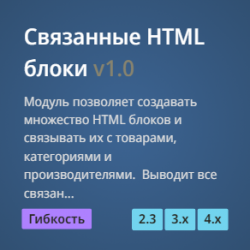 Связанные HTML блоки Связанные HTML блоки