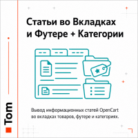 Стандартные статьи во вкладках Стандартные статьи во вкладках