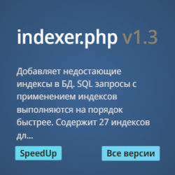 Indexer - добавление недостающих индексов в БД Indexer - добавление недостающих индексов в БД