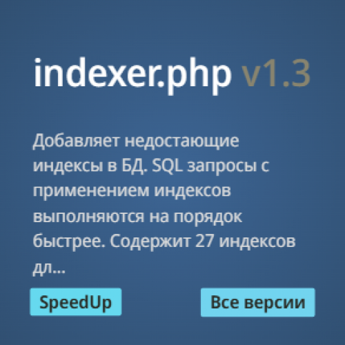 Indexer - добавление недостающих индексов в БД Indexer - добавление недостающих индексов в БД
