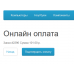 Юкасса - Система Быстрых Платежей (СБП) Юкасса - Система Быстрых Платежей (СБП)