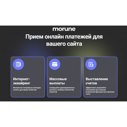 Модуль оплаты Morune.com для OpenCart 3 – удобный прием платежей на вашем сайте
