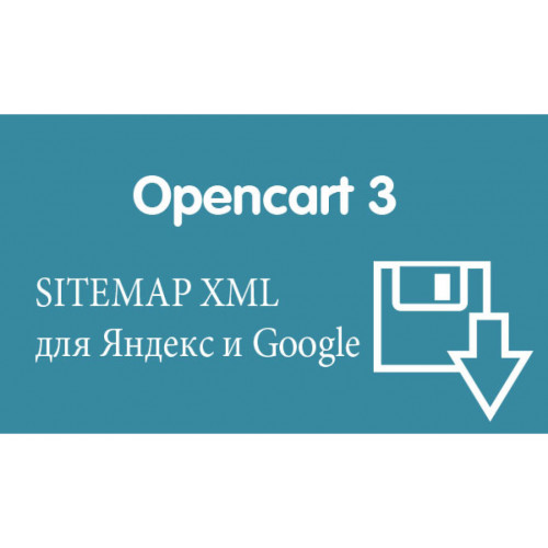 Модуль Быстрые карты сайты Sitemap для Яндекс и Google на Opencart 3.0