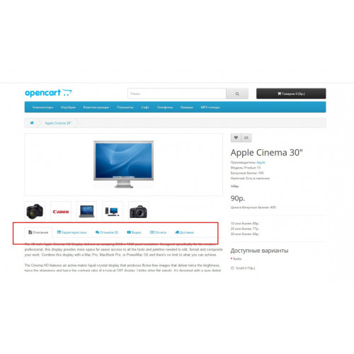 Additional Tabs PRO - дополнительные вкладки в товаре OpenCart 3
