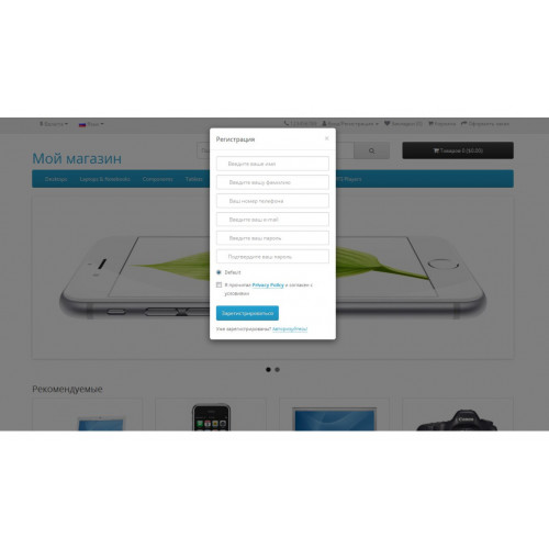 Модуль Регистрация и авторизация в POPUP окне для Opencart 3.x скачать Модуль Регистрация и авторизация в POPUP окне для Opencart 3.x скачать