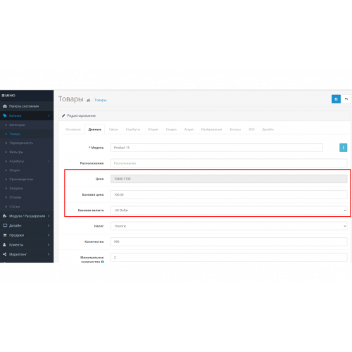Модуль Uni base currency - базовая валюта товара для OpenCart 3.0