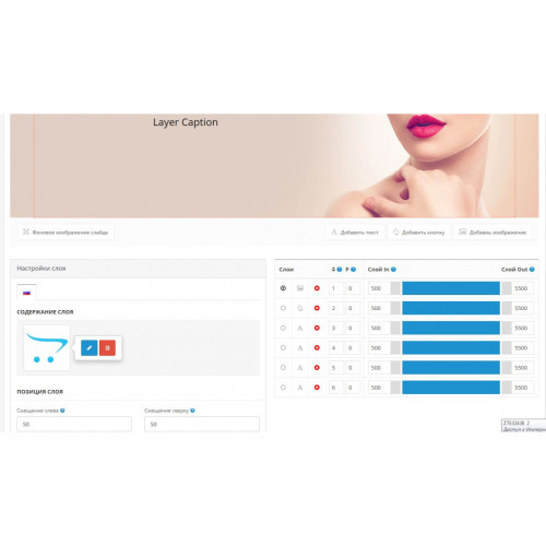 Модуль Многослойное Слайд-Шоу с анимацией для Opencart 3