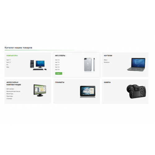 Модуль Uni category wall - Витрина категорий на главной для OpenCart 3
