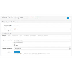Модуль для авто заполнения и массовой генерации мультиязычных SEO URL (ЧПУ) в OpenCart 3.0