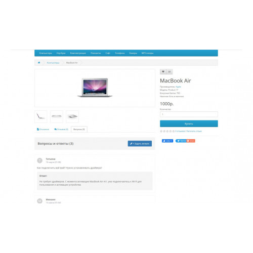 Модуль Uni Product FAQ - вопрос ответ в карточке товаров для OpenCart 3