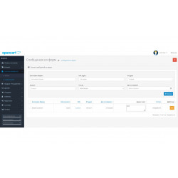 Менеджер форм отправки сообщений с сайта для Opencart 3x