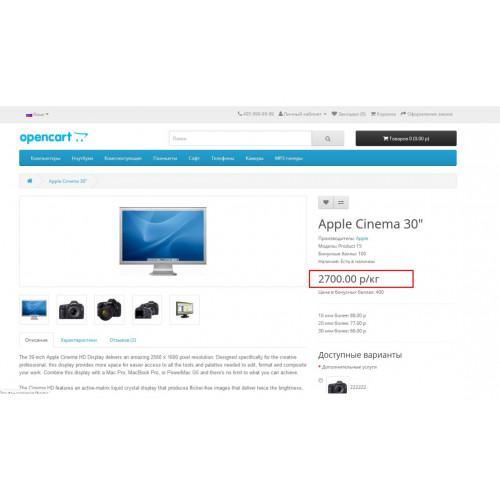 Модуль Unit Price Product - цена за единицу товара для OpenCart 3