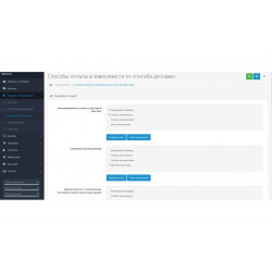 Depent payment - способы оплаты в зависимости от способов доставки в Opencart 3