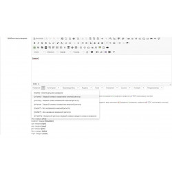 Модуль генерации  Уникальных SEO описаний товаров для Опенкарт 3.